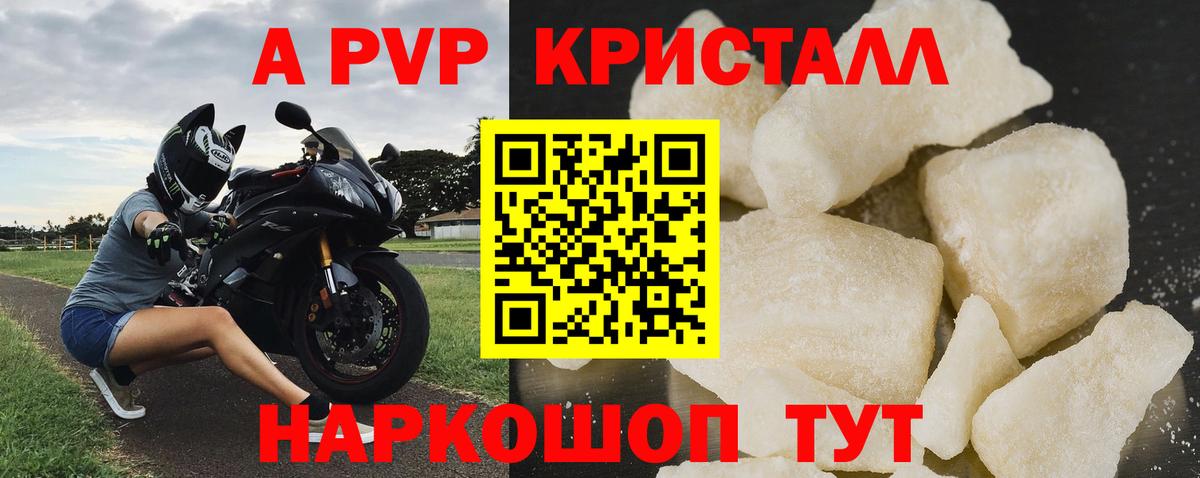 А ПВП кристаллы  A-PVP VHQ  Нефтеюганск  Alpha PVP кристаллы  Вход с VPN 
