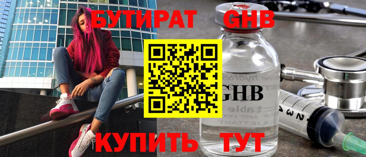 Бутират бутик  Вход с VPN  Бутират  Нефтеюганск 