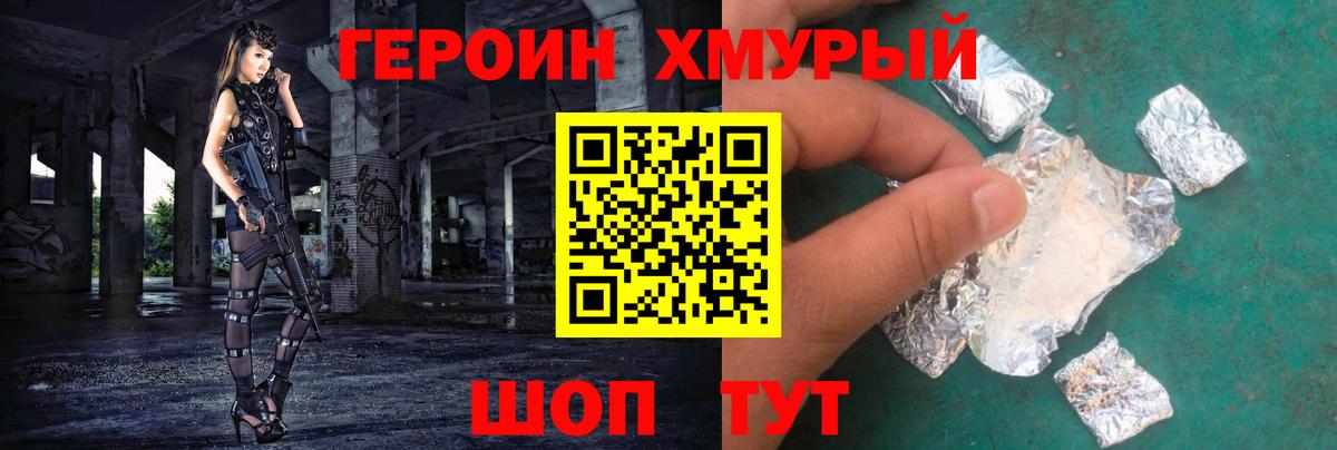 Героин белый Нефтеюганск