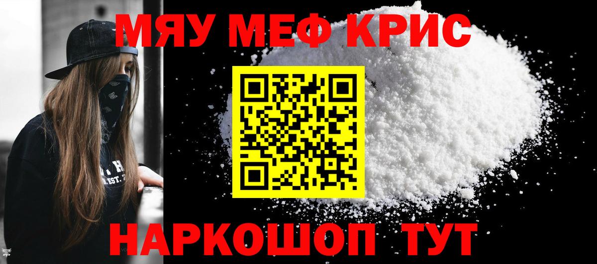 Меф кристаллы Нефтеюганск